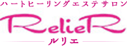 RelieR ルリエ